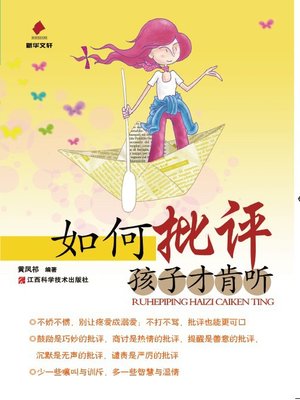 cover image of 如何批评孩子才肯听